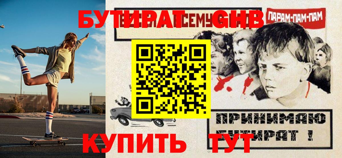 БУТИРАТ бутик Скопин
