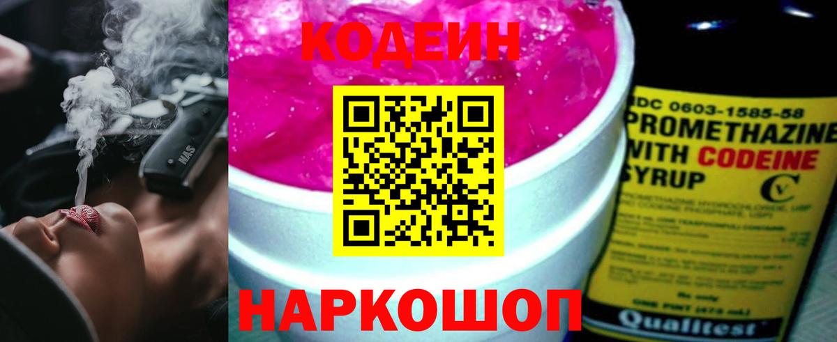 Кодеиновый сироп Lean напиток Lean (лин) Скопин