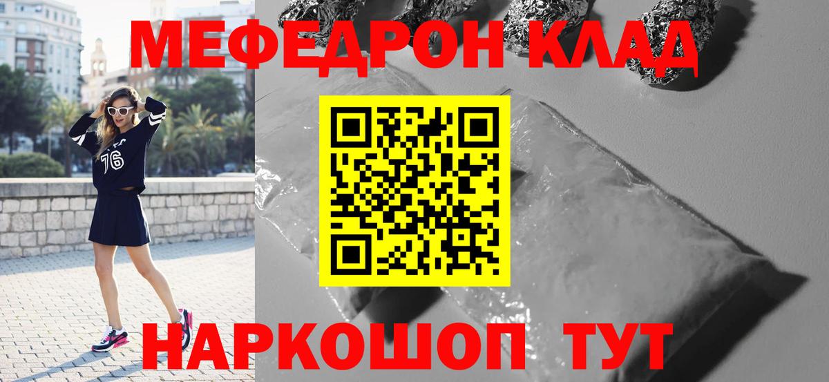 Мефедрон мука Скопин