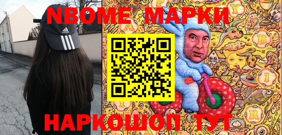 Марки 25I-NBOMe 1,8мг Скопин