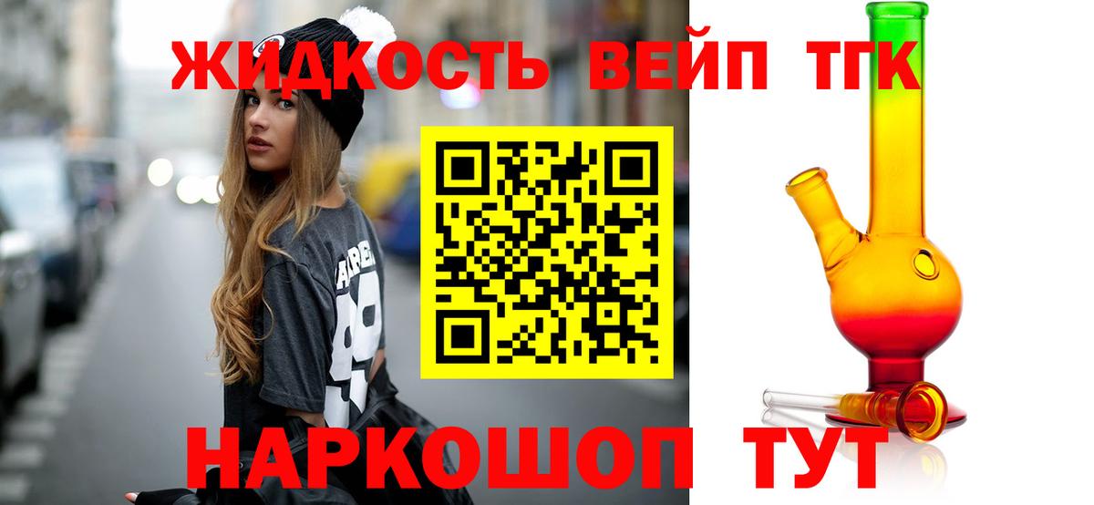Дистиллят ТГК вейп Скопин